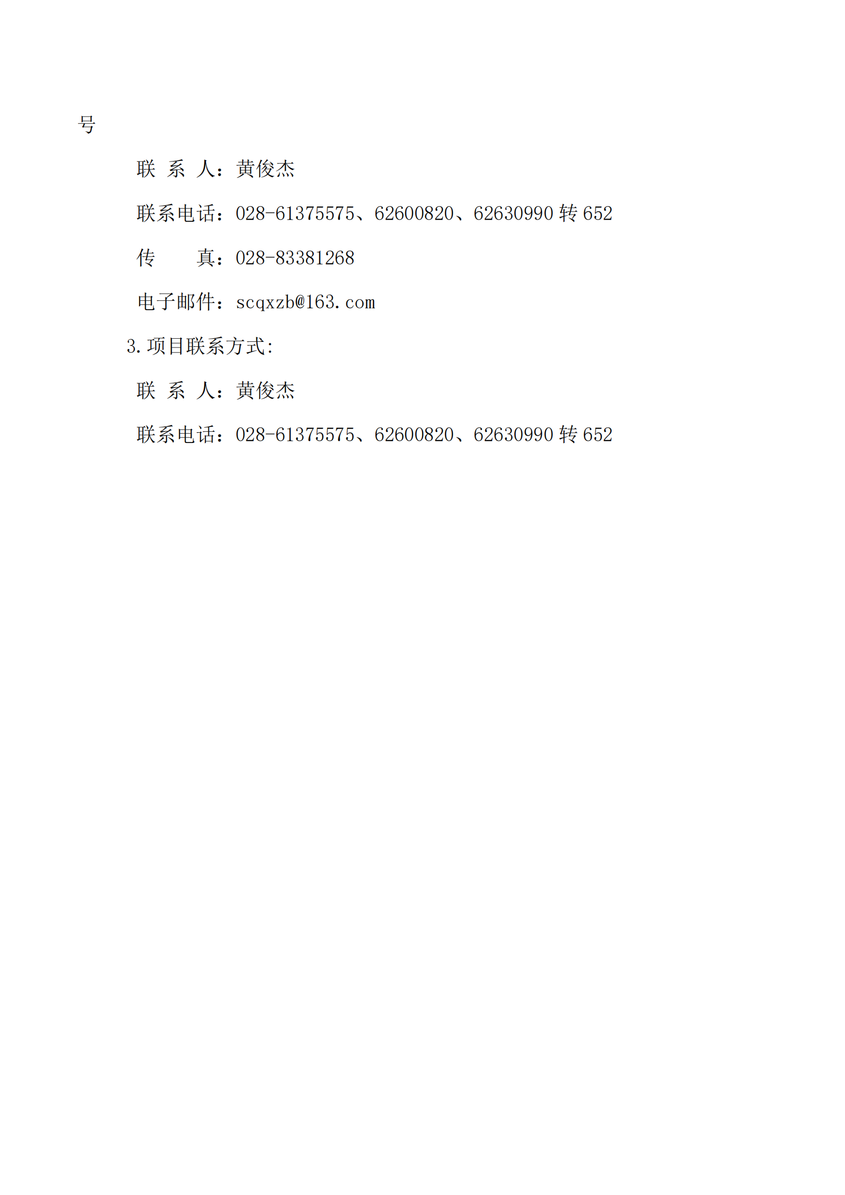 成都市建科院工程质量检测有限公司怡心湖C区配套提升项目桩基检测劳务分包采购项目比选结果公告_01.png